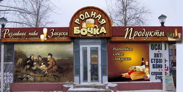 Вывески пивных магазинов фото. Бюро наружной рекламы Вывески.ру